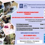 Программа лояльности Политеха “Лыткарино”