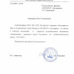 Спортшкола Лыткарино благодарит Политех «Лыткарино» за содействие в организации спортивных событий