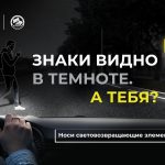 Социальный раунд «Засветись»