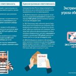 Как не стать жертвой вовлечения через Интернет в противоправную деятельность
