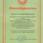 Преподаватели и студенты Политеха «Лыткарино» отмечены благодарностями настоятеля Церкви Владимира Равноапостольного