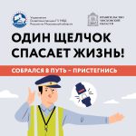 Один щелчок спасает жизнь!