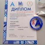 Студент Политеха «Лыткарино» — призёр чемпионата «Абилимпикс»!