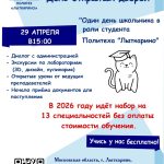 День открытых дверей в Политехе «Лыткарино»